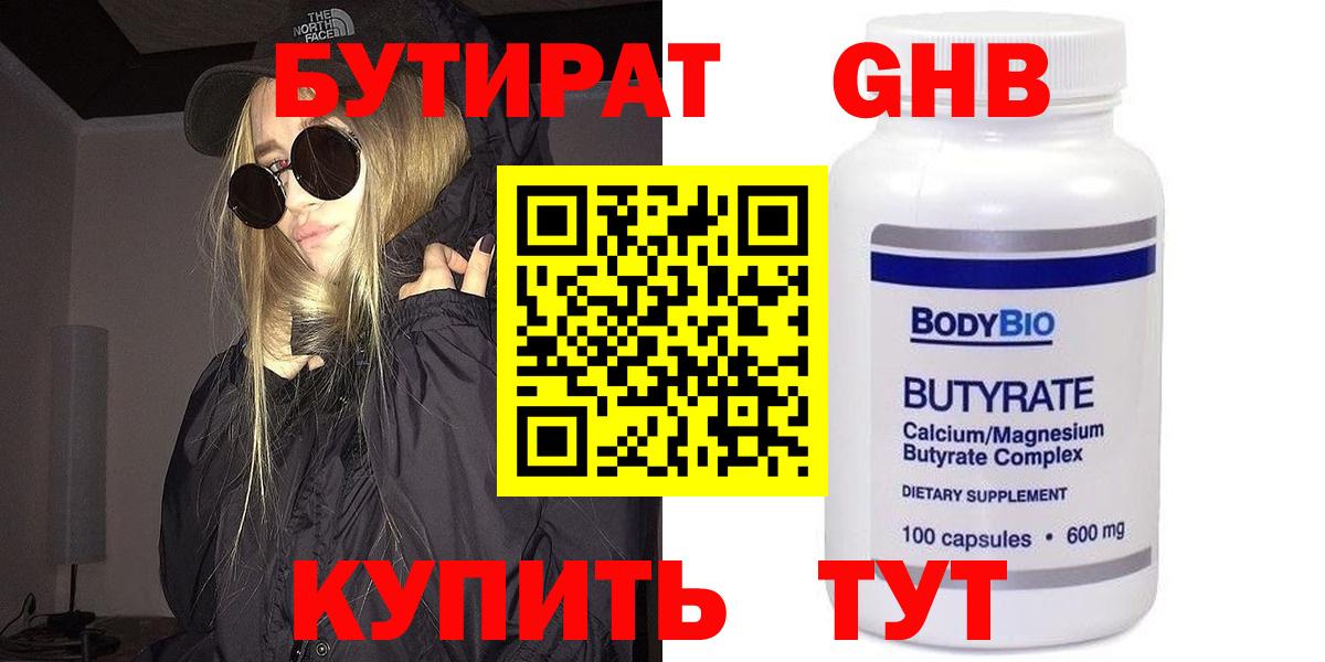 Бутират буратино Семёнов