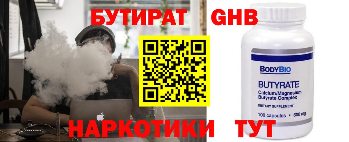 Семёнов  БУТИРАТ Butirat  Вход с VPN 