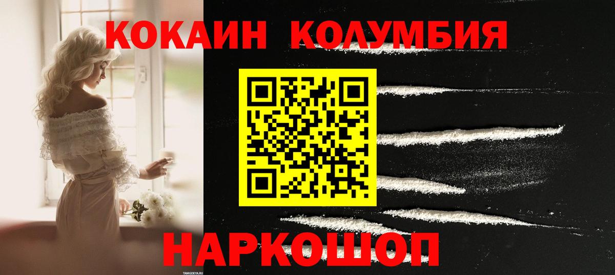КОКАИН Колумбийский Семёнов
