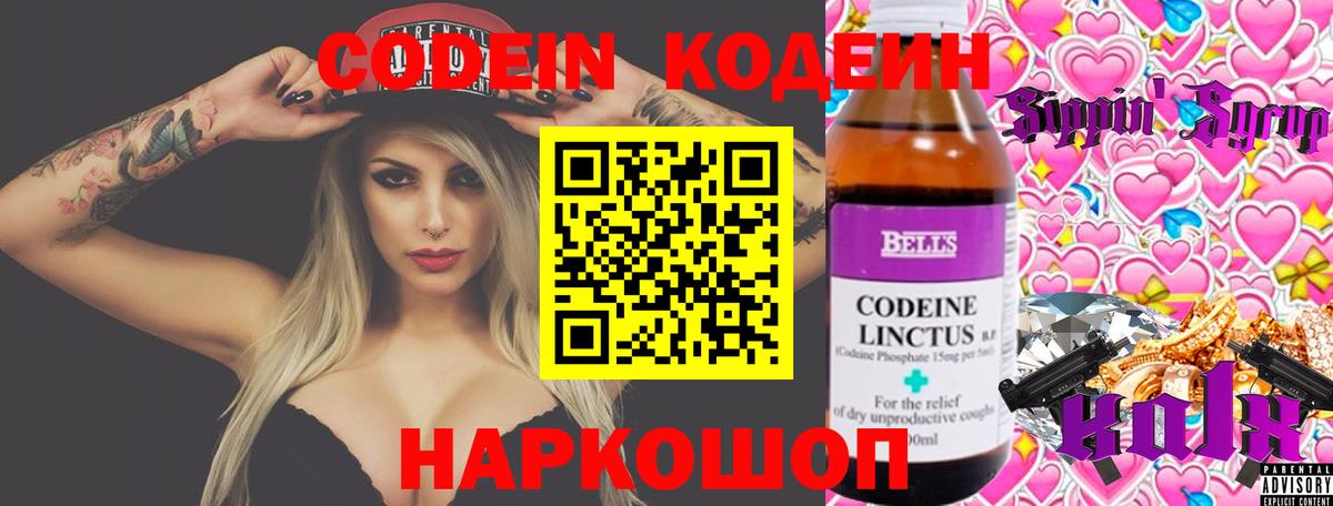 Семёнов  Кодеин напиток Lean (лин)  Вход с VPN 