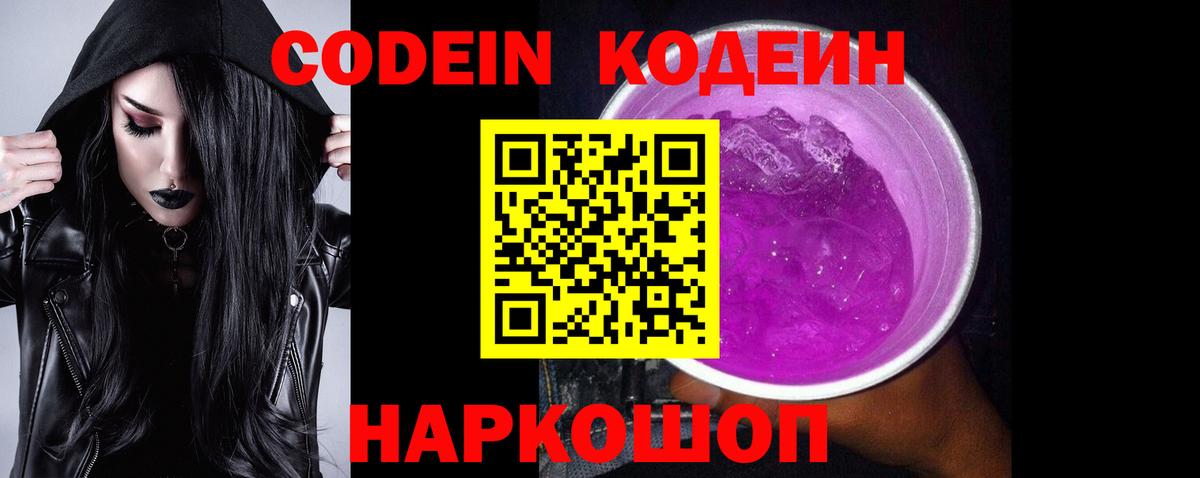 Кодеиновый сироп Lean напиток Lean (лин) Семёнов